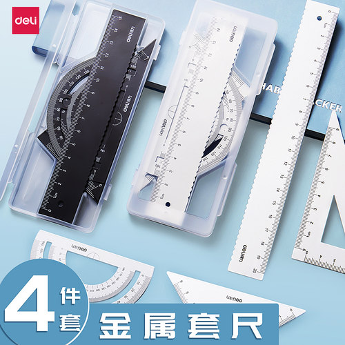 四件套、直尺带波浪线