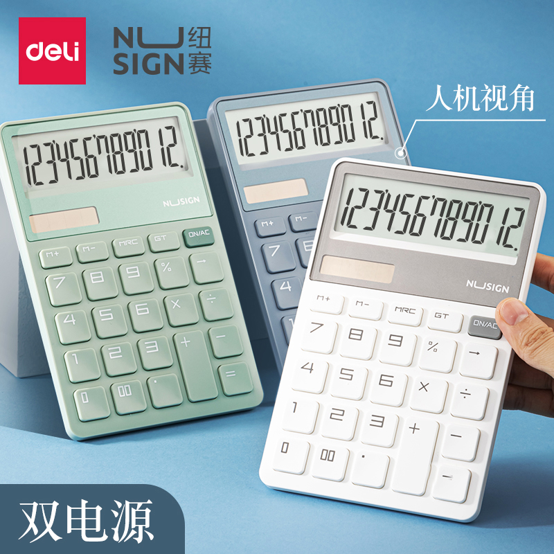 得力纽赛桌面计算器迷你便携商务办公彩色12位数宽屏显示时尚彩色 双电源太阳能塑胶按键计算器