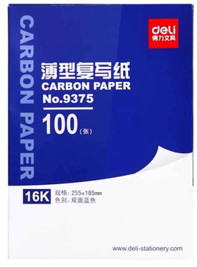 得力蓝色复写纸红色大