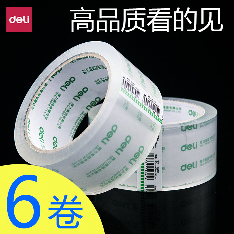 【6卷装】得力30203封箱大胶带 打包透明封箱带 透明胶带 宽48mmx60y 胶带