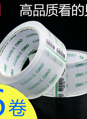 【6卷装】得力30203封箱大胶带 打包透明封箱带 透明胶带 宽48mmx60y 胶带
