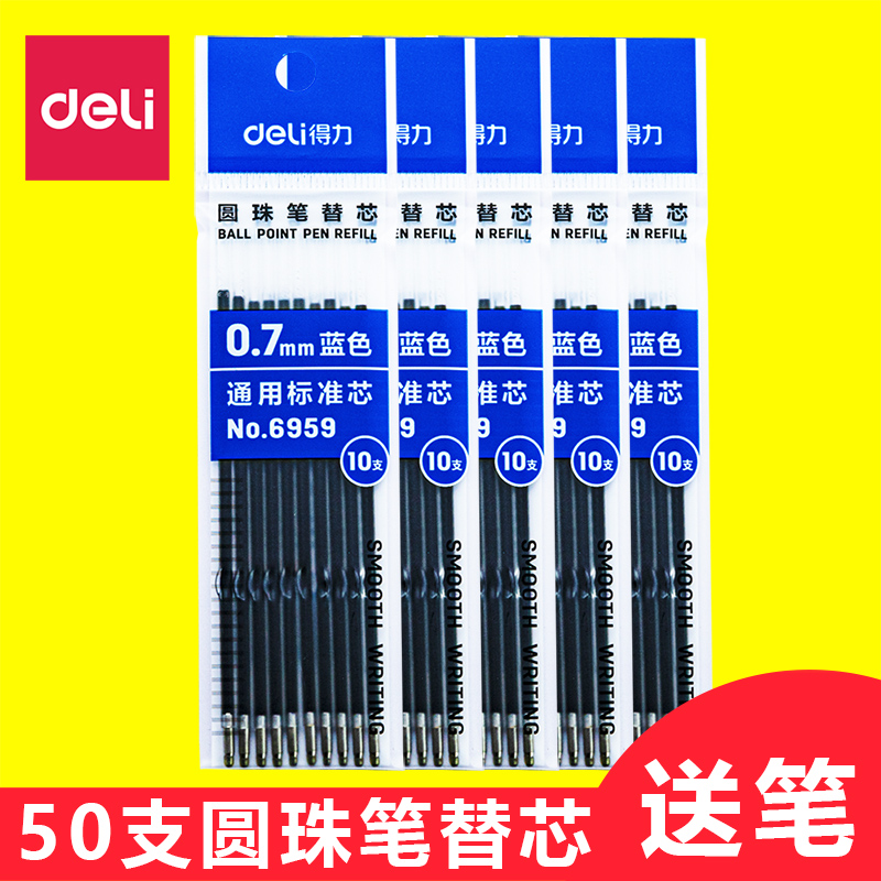 10支/包圆珠笔替芯得力