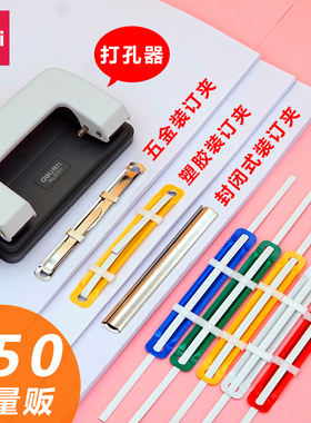 得力装订夹条打孔器财务凭证装订夹学生手工DI活页本办公文具2孔两孔塑胶金属装订夹条打孔器打孔机装订机