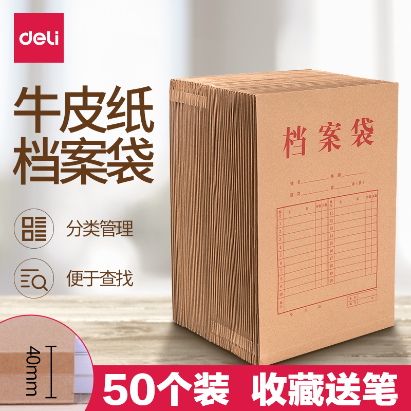 得力牛皮纸档案袋文件袋办公文档收纳文件袋40mm背宽不易变形5953混浆