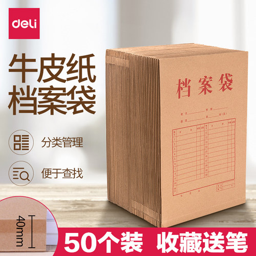 得力文件袋40mm不易变形混浆批发