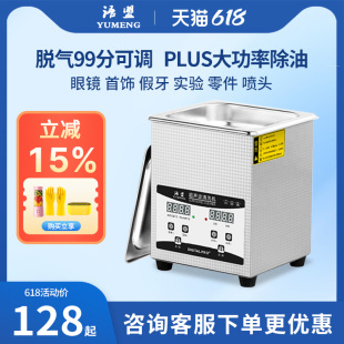 语盟家用超声波清洗机洗眼镜珠宝首饰手表实验牙科五金小型清洁机