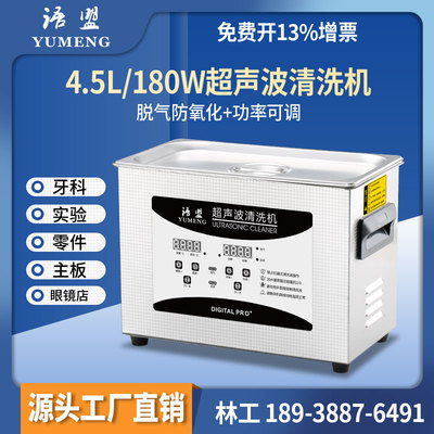 超声波清洗机语盟牙科实验室五金