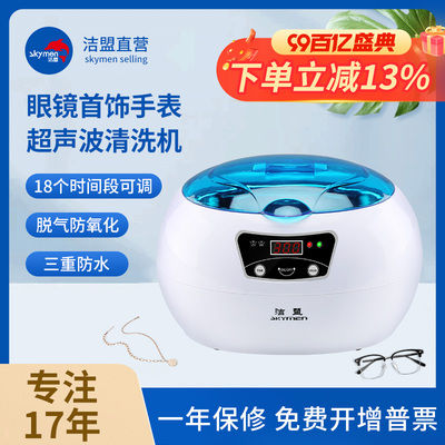 洁盟超声波清洗机眼镜家用首饰珠宝表带牙套小型隐形眼镜盒洗眼机