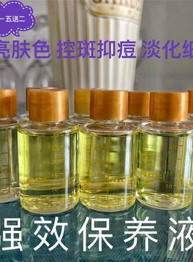袪黑色素斑点控色提亮肤色精华油