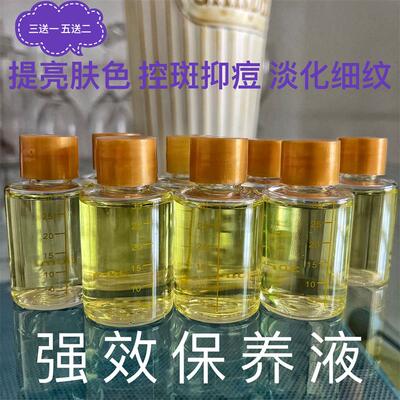 袪黑色素斑点控色提亮肤色精华油