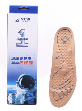 特价处理正品足行健按摩鞋垫一代扁平足穴位磁石透气吸汗防臭鞋垫
