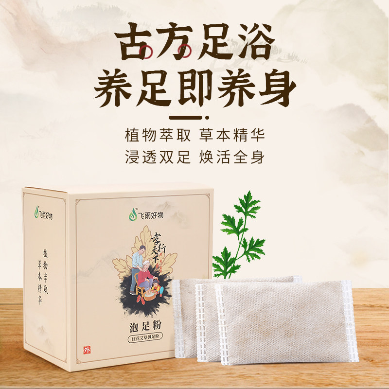足行健泡足片正品艾草艾叶老姜藏红花足浴粉男女调理脚活经络包邮