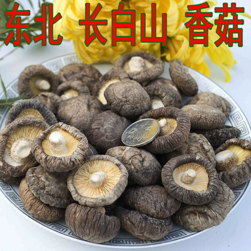 长白山东北手选香菇干货椴木珍珠小香菇家用金钱菇蘑菇250g