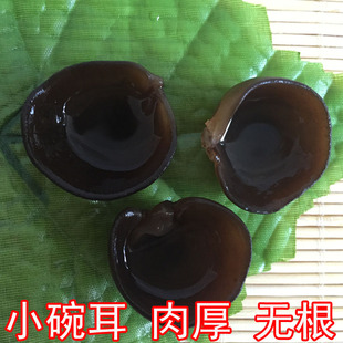 新货东北长白山特产手选小碗耳黑木耳无根小秋木耳小云耳鼠耳500g