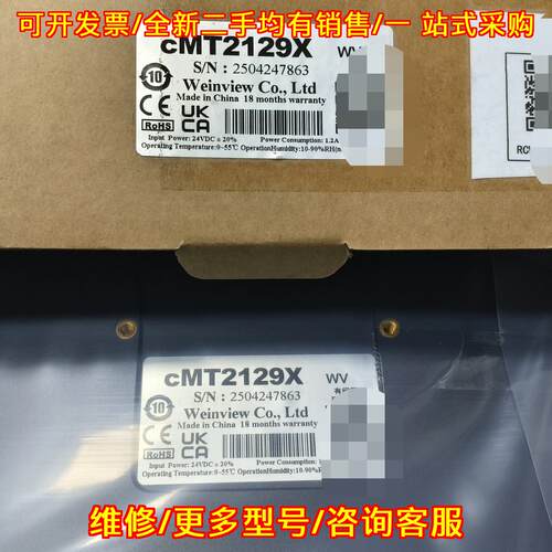 议价cMT2129X威纶通触摸屏 24V供电 原包装拆封维修