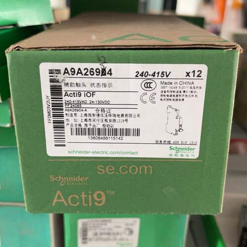 议价A9A26904 Acti9 iOF 状态指示接点 240-415V辅助触头维修