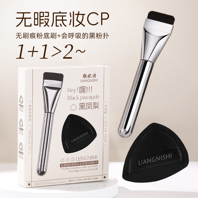 靓妮诗黑凤梨三合一套盒轻薄无痕化妆刷不吃粉平头刷海绵粉扑套盒