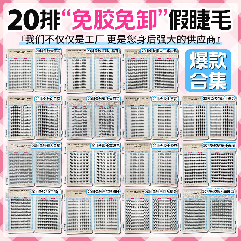 仿真眼睫毛20排免胶免卸假睫毛自然浓密分段单簇懒人爆款新手持久