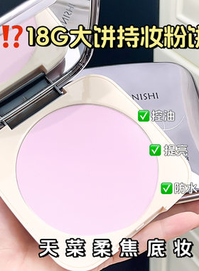 靓妮诗绒雾粉饼补妆定妆防水防汗自然清透哑光控油大容量定妆粉饼