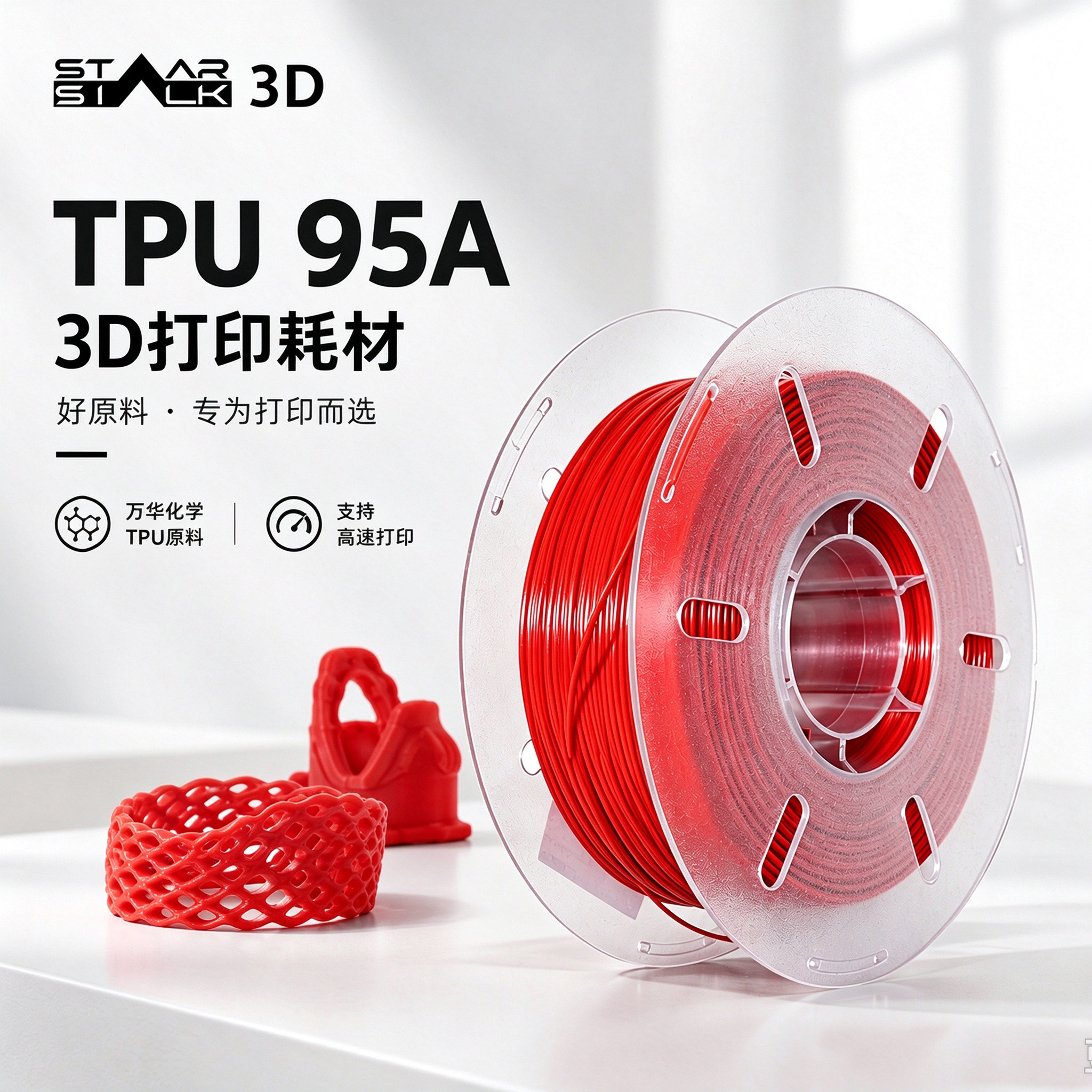 星栩线材TPU 95A 3D打印耗材柔性线材高弹耐磨软弹适用拓竹1.75mm
