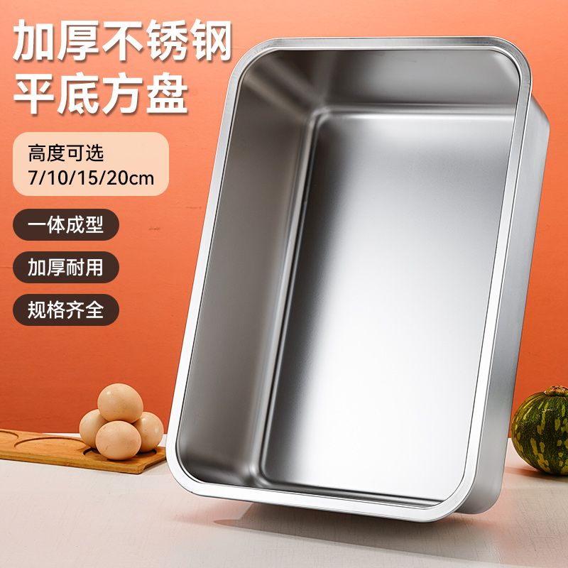 316L不锈钢方盆长方形方盘自助餐份数盆加深托盘快餐菜盆可带盖盒