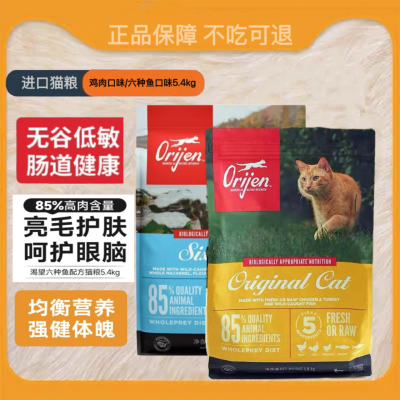 加拿大Orijen渴望猫粮鸡肉六种鱼无谷物营养幼成猫粮5.4kg