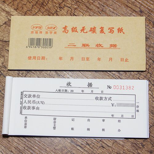 20维博三联单栏无碳复写收据