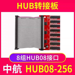 128 256 仰邦瑞和信 LED控制卡转接板中航ZH 256灰度 Hub12