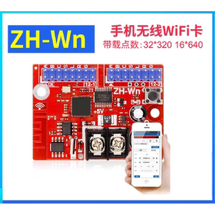 中航WIFI+U盘控制卡LED显示屏手机控制卡ZH-Wn/ZH-W0/ZH-WF/ZH-WC