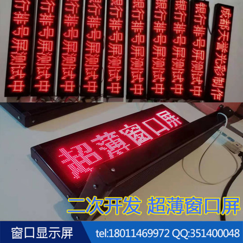 led超薄窗口显示屏服务电子