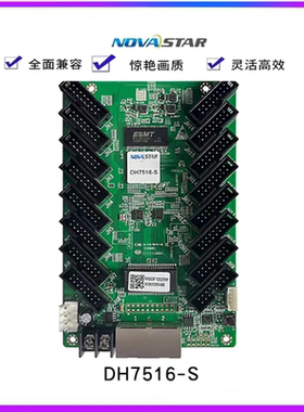 LED显示屏Nova诺瓦强力接收卡DH7508-S/DH7512-S/DH7516-S/NV3210