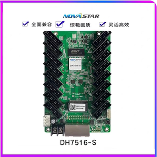 DH7516 DH7512 NV3210 LED显示屏Nova诺瓦强力接收卡DH7508