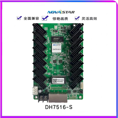 LED显示屏Nova诺瓦强力接收卡DH7508-S/DH7512-S/DH7516-S/NV3210
