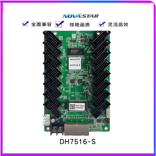 LED显示屏Nova诺瓦强力接收卡DH7508-S/DH7512-S/DH7516-S/NV3210