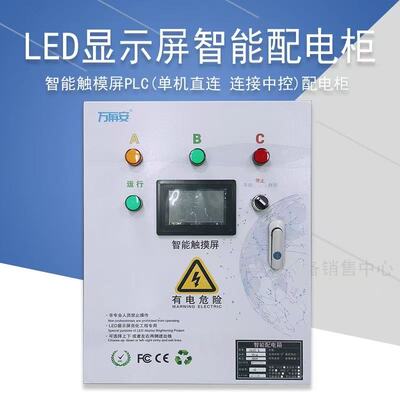 LED配电柜万屏安中电