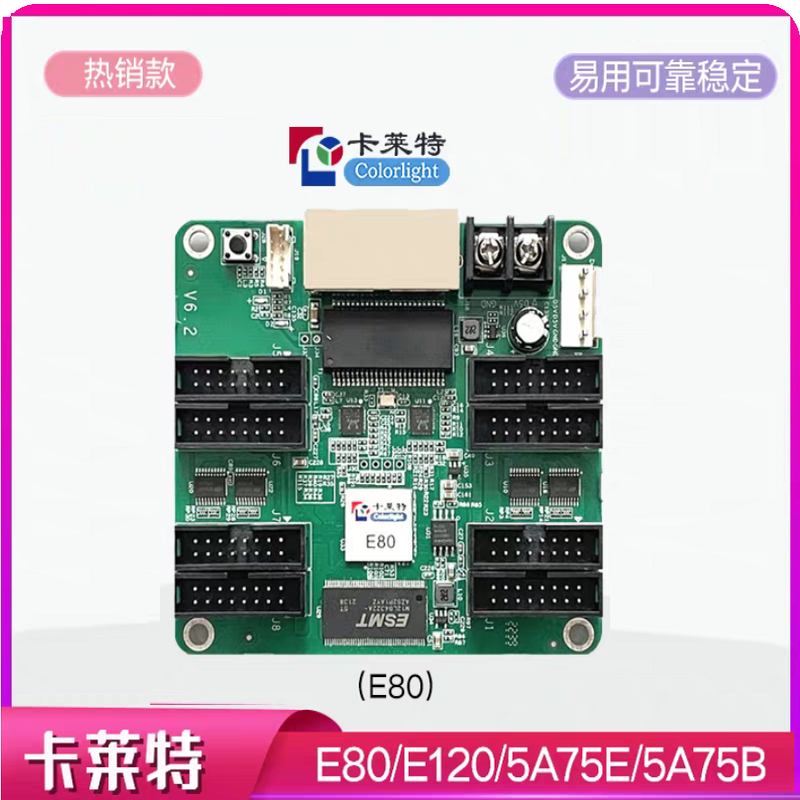 卡莱特接收卡/LED全彩显示屏同步系统控制卡E80/E120/E320/5A-75E