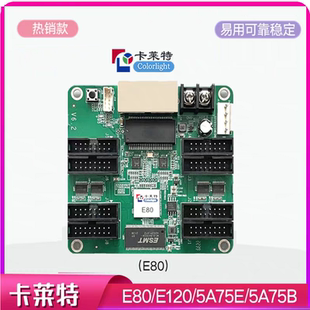 卡莱特接收卡 E320 E120 75E LED全彩显示屏同步系统控制卡E80