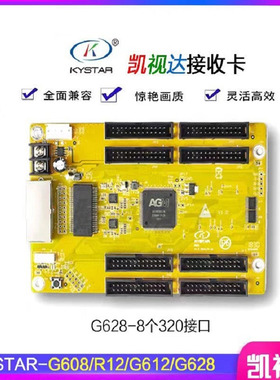 LED显示屏凯视达接收卡G612/G612C/G612F/G608/R12/G616/G628