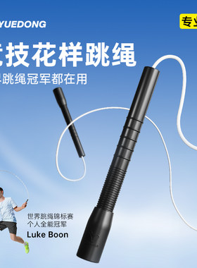 新品专业级跃动竞技花样跳绳竞速花式专用不打结双摇钢丝白胶绳子