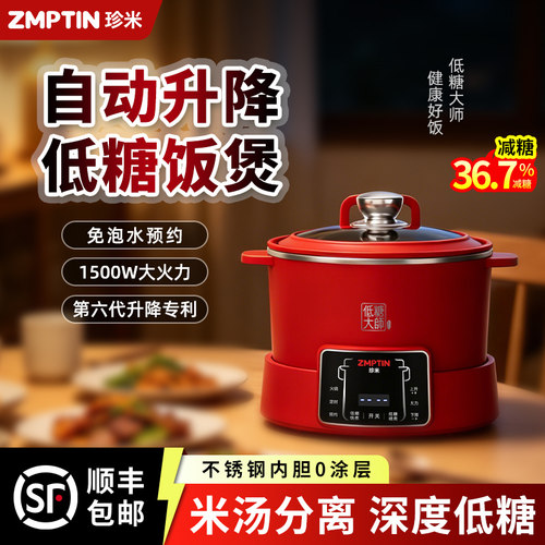 珍米智能升降米汤真分离电饭煲