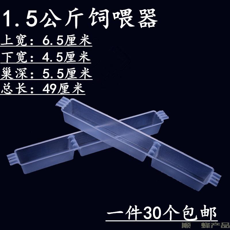 饲喂器1.5公斤加厚加深喂水器喂蜜蜂槽喂糖器1.5kg饲喂器蜂具包邮