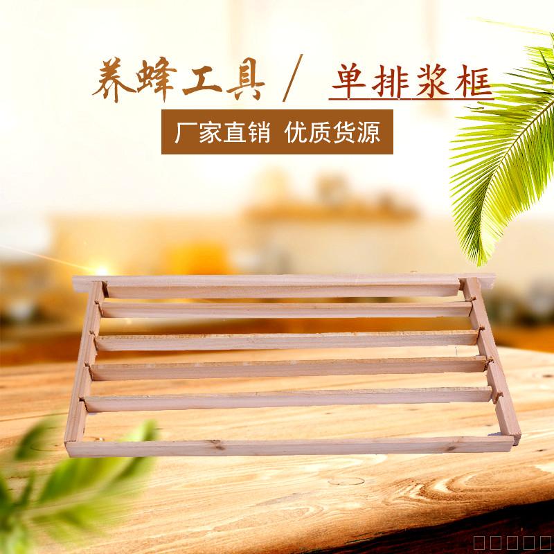 蜜蜂单排王浆框取浆框中蜂意蜂育王框杉木浆条框架蜂具养蜂工具
