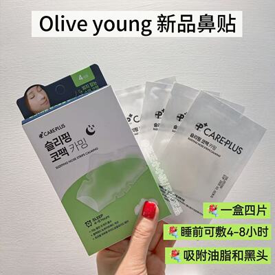 Oliveyoung隐形超薄鼻贴careplus