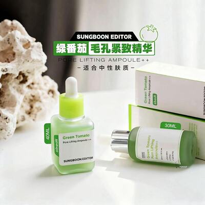 韩国sungboon编辑绿番茄精华油