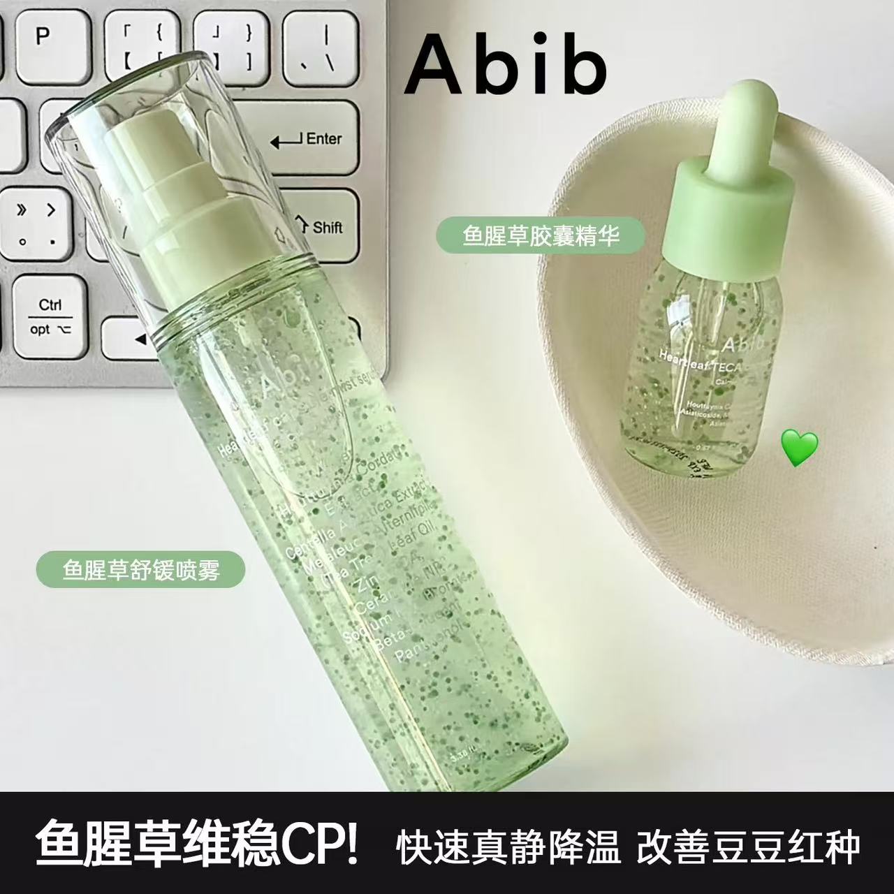 Abib鱼腥草胶囊精华舒缓修护图片