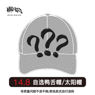 清仓特价自选福袋 WORLDWIDE百搭帽子男女鸭舌帽/棒球帽/遮阳帽潮