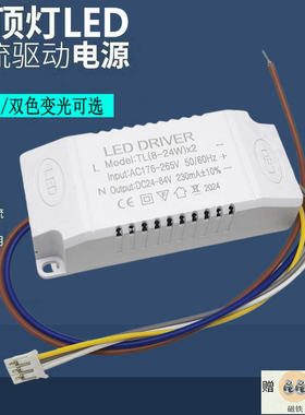 吸顶灯LED电源驱动双色单色变光