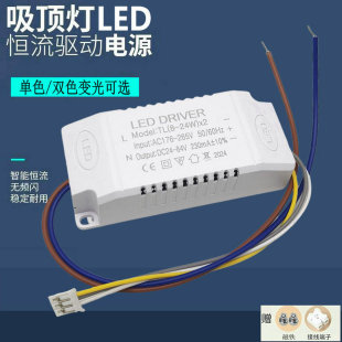 LED电源驱动器控制吸顶灯恒流单色三色智能分段变光双色全镇流器