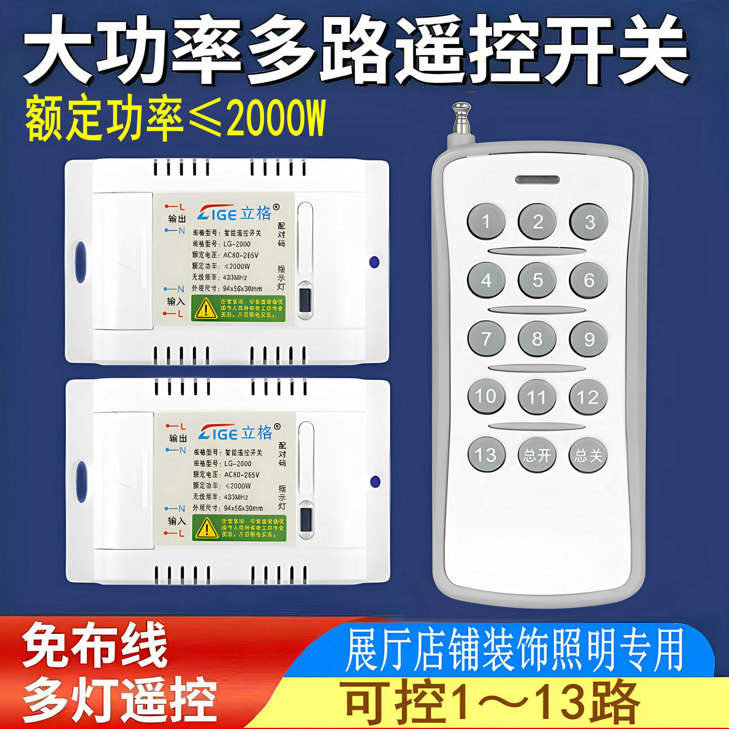 大功率遥控开关分体式展厅多路220V家用电源控制器灯具店电灯水泵