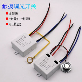 220V人体感应触摸/触碰开关嵌入暗装静电金属触控碰台壁灯DIY配件